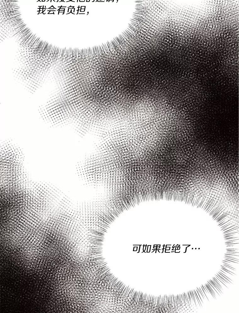 目标是成为长命百岁的千金大小姐 66.第一支舞属于谁 第43页