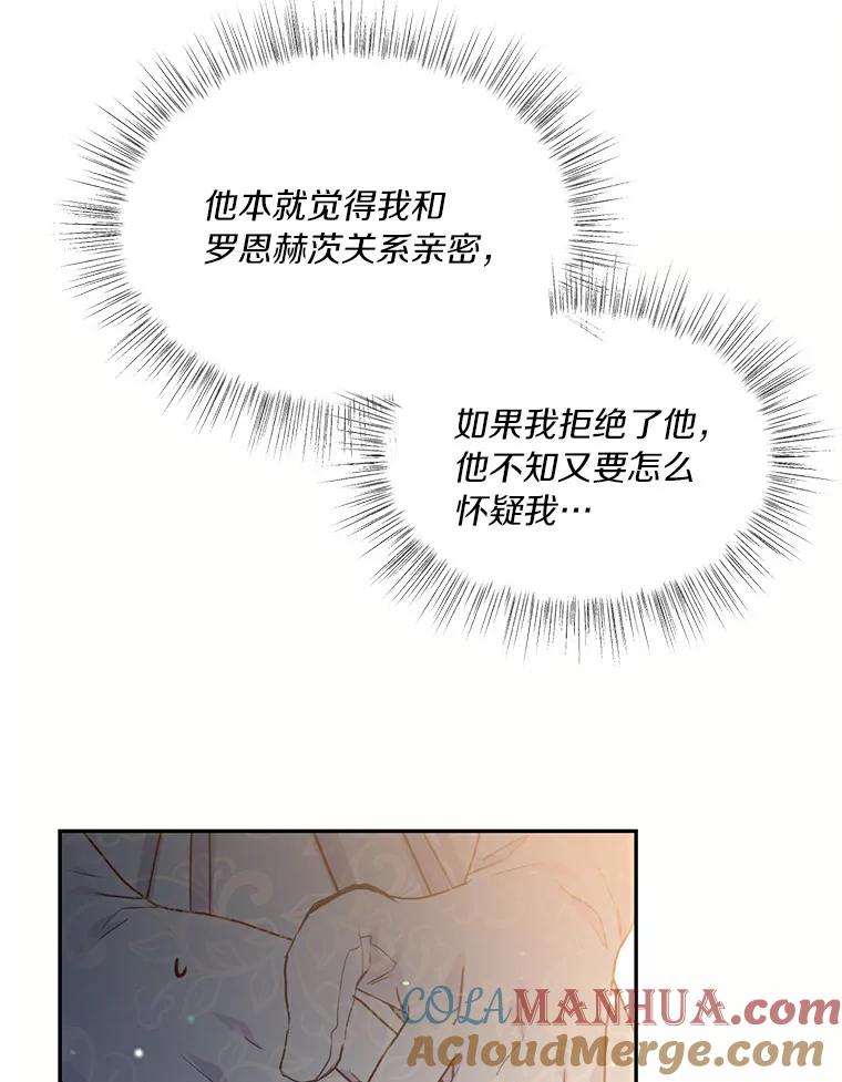 目标是成为长命百岁的千金大小姐 66.第一支舞属于谁 第45页