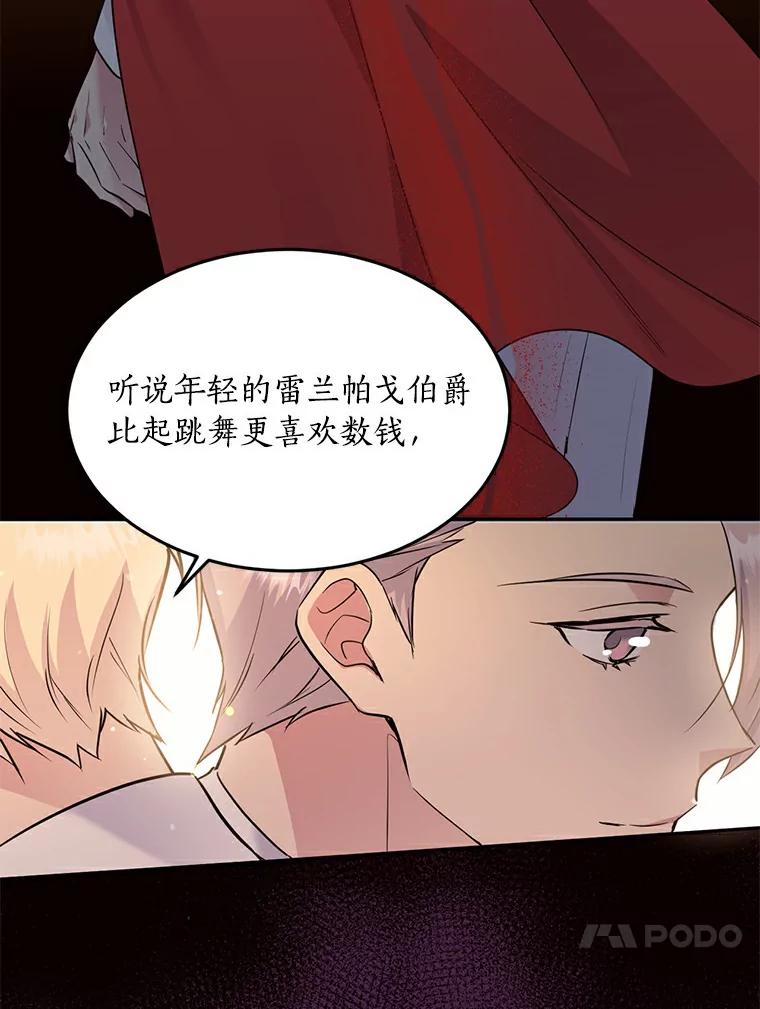 目标是成为长命百岁的千金大小姐 66.第一支舞属于谁 第63页