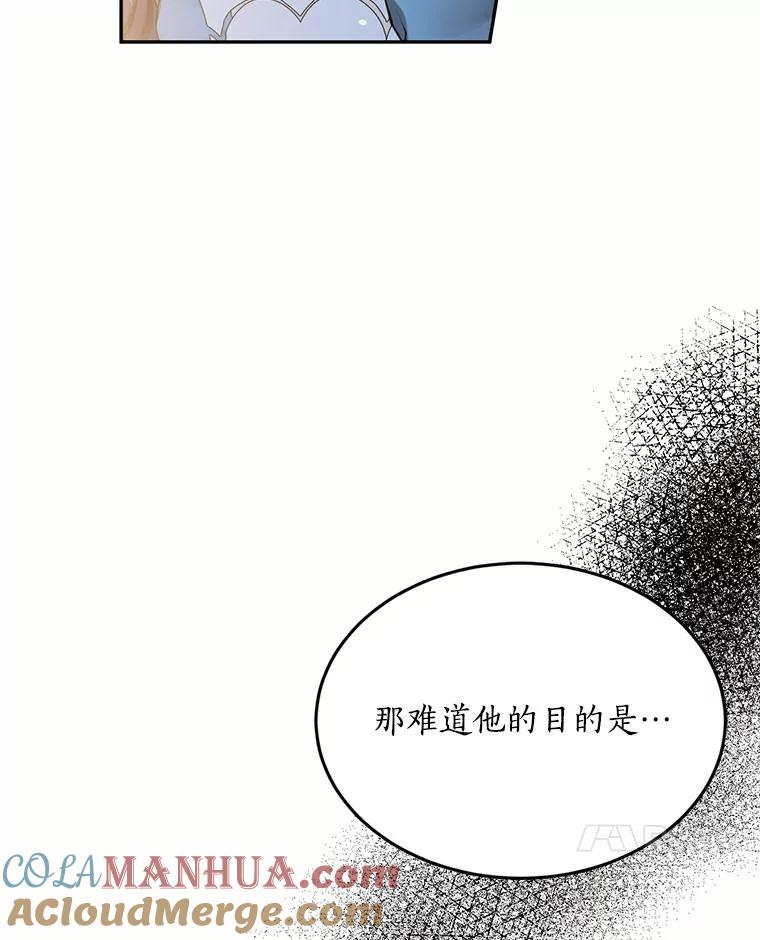 目标是成为长命百岁的千金大小姐 67.甜美的诱惑 第109页