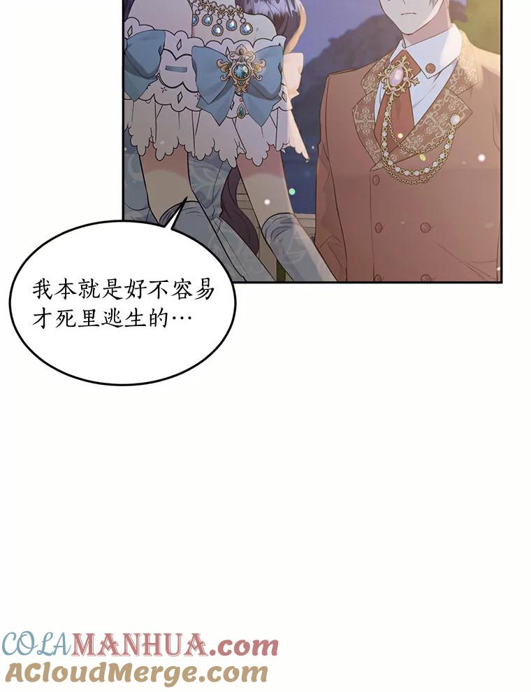 目标是成为长命百岁的千金大小姐 67.甜美的诱惑 第41页