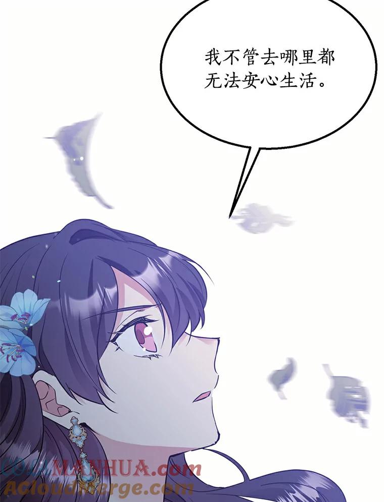 目标是成为长命百岁的千金大小姐 67.甜美的诱惑 第81页