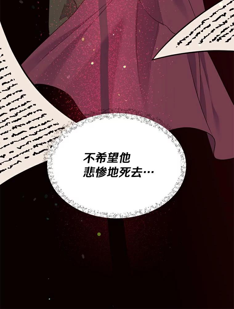 目标是成为长命百岁的千金大小姐 67.甜美的诱惑 第87页