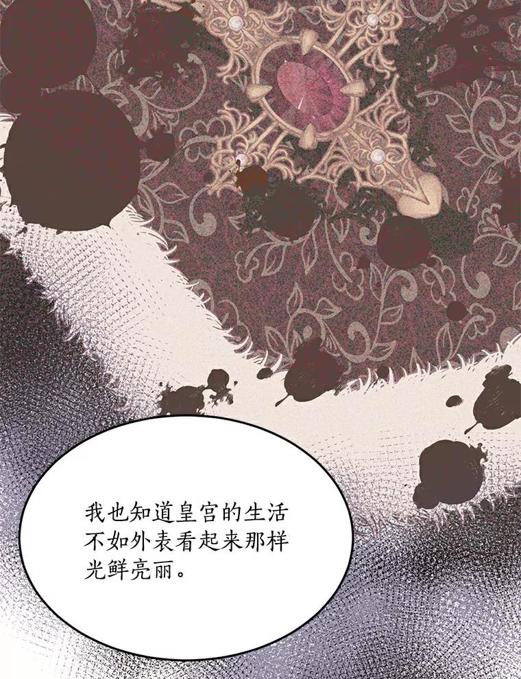目标是成为长命百岁的千金大小姐 67.甜美的诱惑 第39页