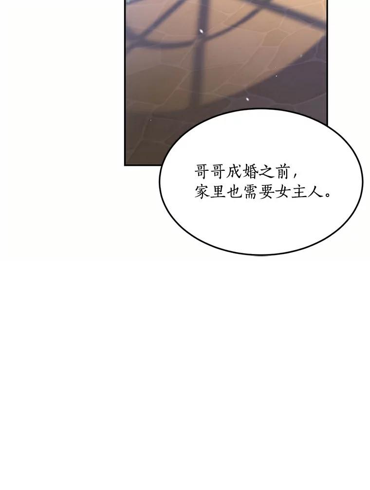 目标是成为长命百岁的千金大小姐 67.甜美的诱惑 第74页