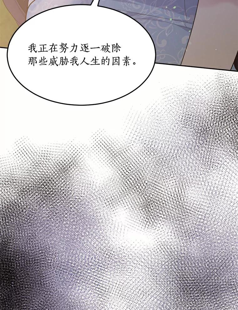 目标是成为长命百岁的千金大小姐 67.甜美的诱惑 第36页