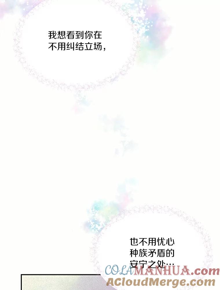 目标是成为长命百岁的千金大小姐 67.甜美的诱惑 第61页