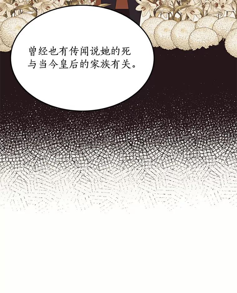 目标是成为长命百岁的千金大小姐 67.甜美的诱惑 第107页