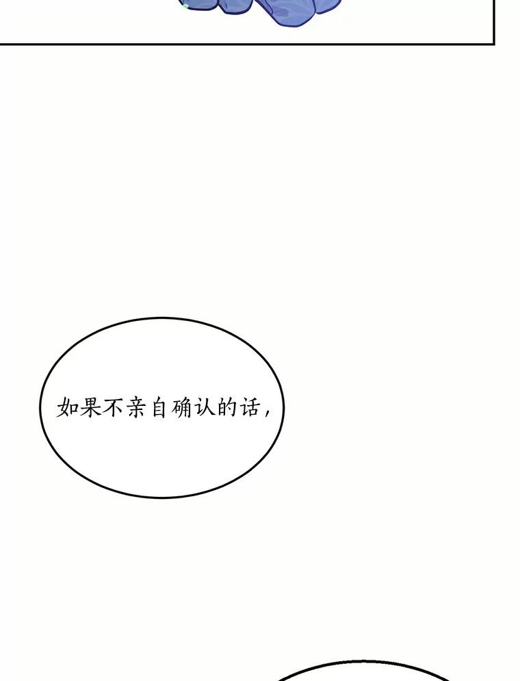 目标是成为长命百岁的千金大小姐 67.甜美的诱惑 第80页