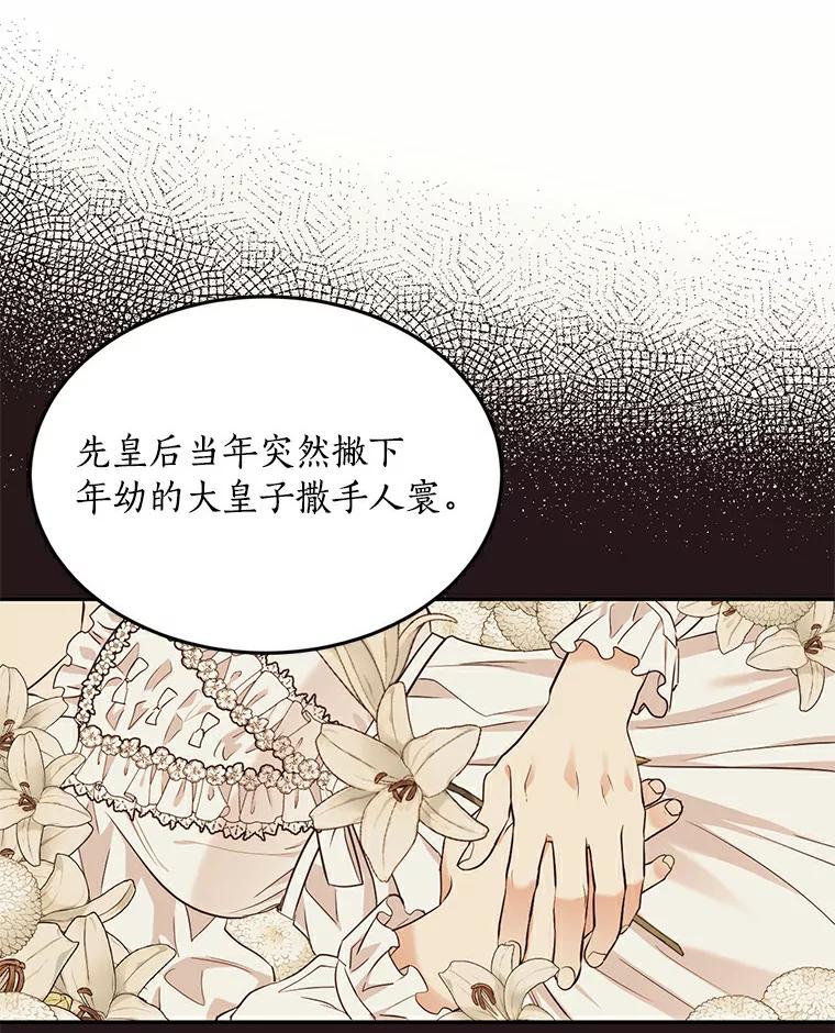 目标是成为长命百岁的千金大小姐 67.甜美的诱惑 第104页
