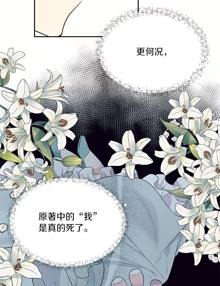 目标是成为长命百岁的千金大小姐 67.甜美的诱惑 第43页