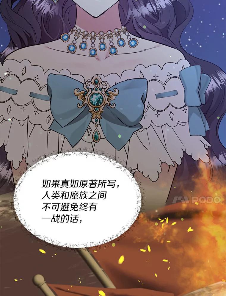 目标是成为长命百岁的千金大小姐 67.甜美的诱惑 第76页