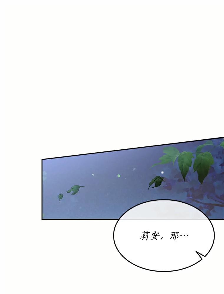 目标是成为长命百岁的千金大小姐 67.甜美的诱惑 第51页