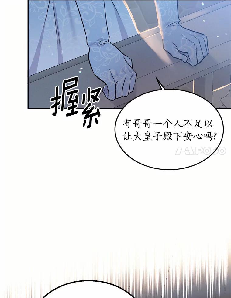 目标是成为长命百岁的千金大小姐 67.甜美的诱惑 第11页