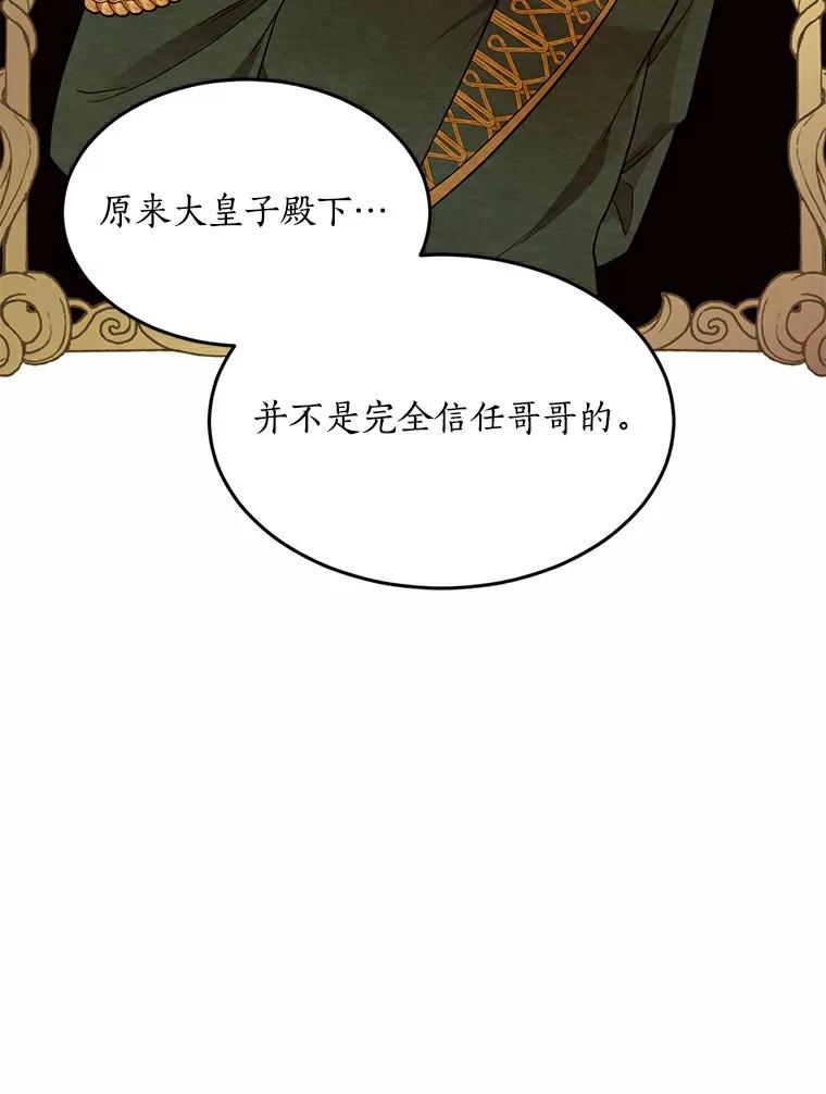 目标是成为长命百岁的千金大小姐 67.甜美的诱惑 第22页