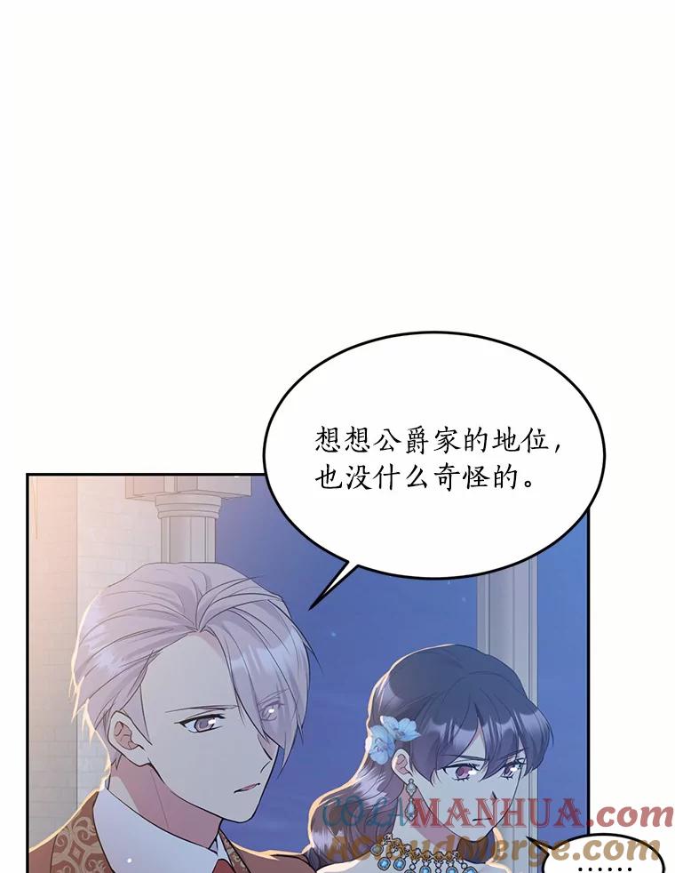 目标是成为长命百岁的千金大小姐 67.甜美的诱惑 第9页