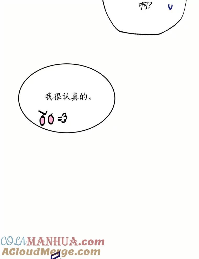 目标是成为长命百岁的千金大小姐 67.甜美的诱惑 第33页