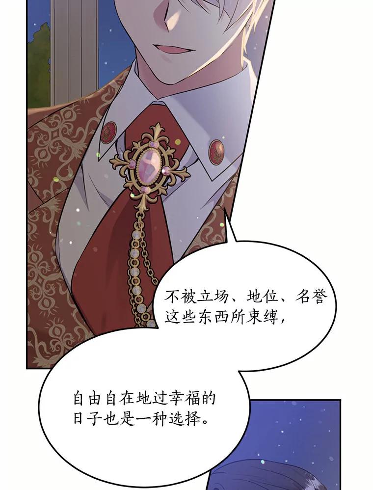 目标是成为长命百岁的千金大小姐 67.甜美的诱惑 第58页