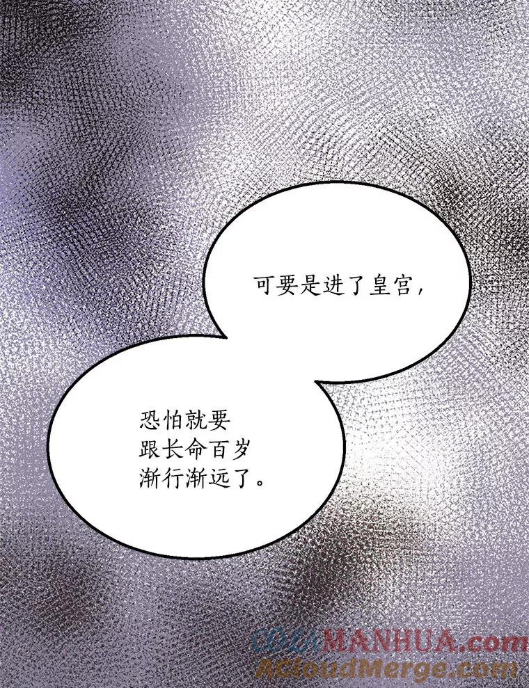 目标是成为长命百岁的千金大小姐 67.甜美的诱惑 第37页