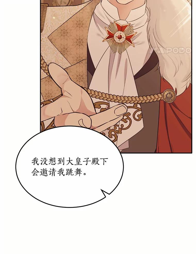 目标是成为长命百岁的千金大小姐 67.甜美的诱惑 第8页