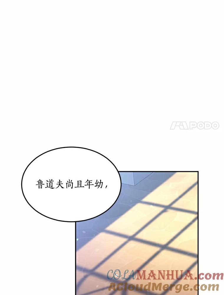 目标是成为长命百岁的千金大小姐 67.甜美的诱惑 第73页