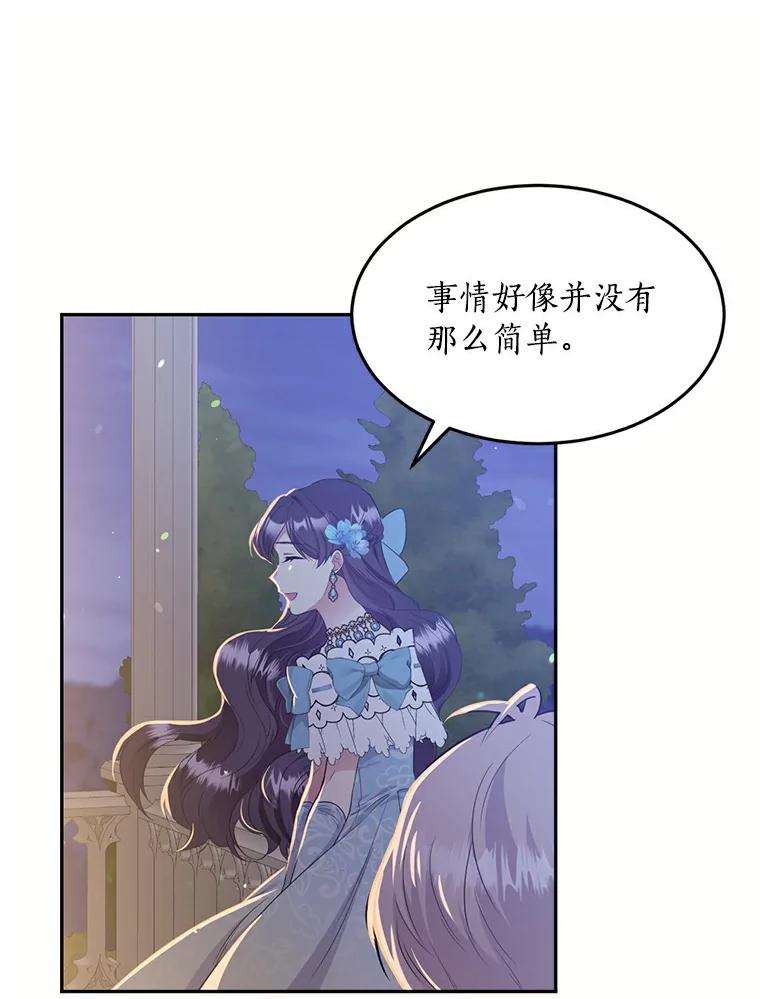 目标是成为长命百岁的千金大小姐 67.甜美的诱惑 第72页