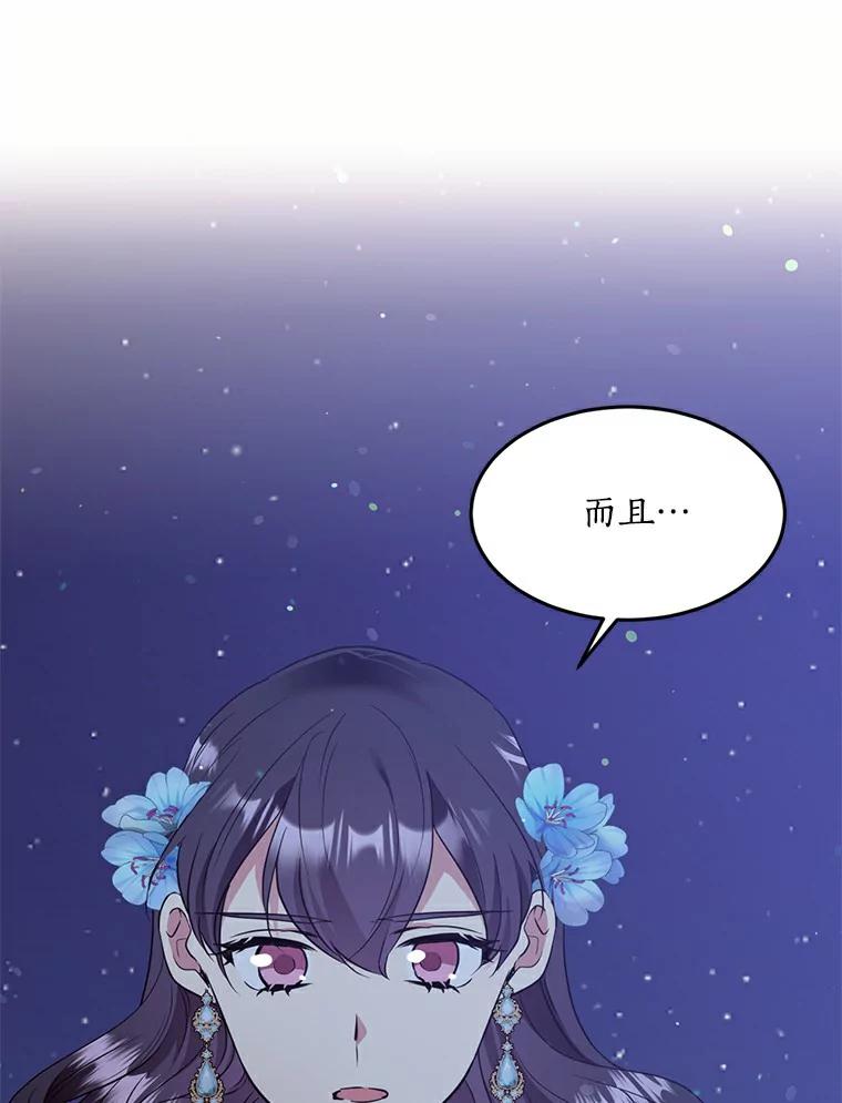 目标是成为长命百岁的千金大小姐 67.甜美的诱惑 第75页
