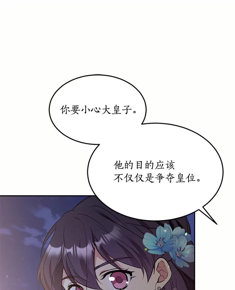 目标是成为长命百岁的千金大小姐 67.甜美的诱惑 第102页