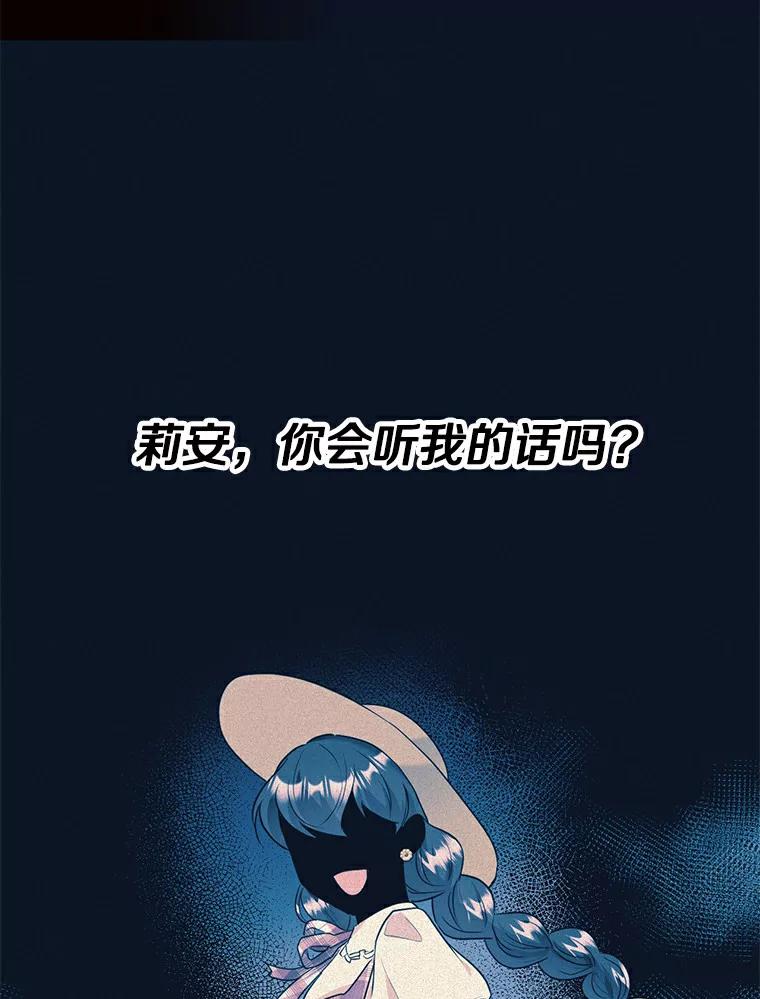 目标是成为长命百岁的千金大小姐 67.甜美的诱惑 第68页