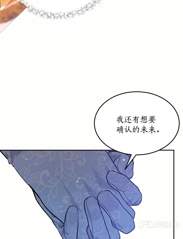 目标是成为长命百岁的千金大小姐 67.甜美的诱惑 第79页
