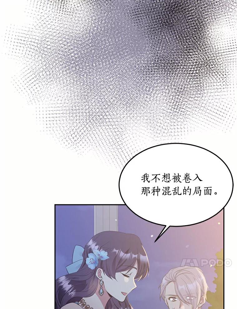 目标是成为长命百岁的千金大小姐 67.甜美的诱惑 第40页