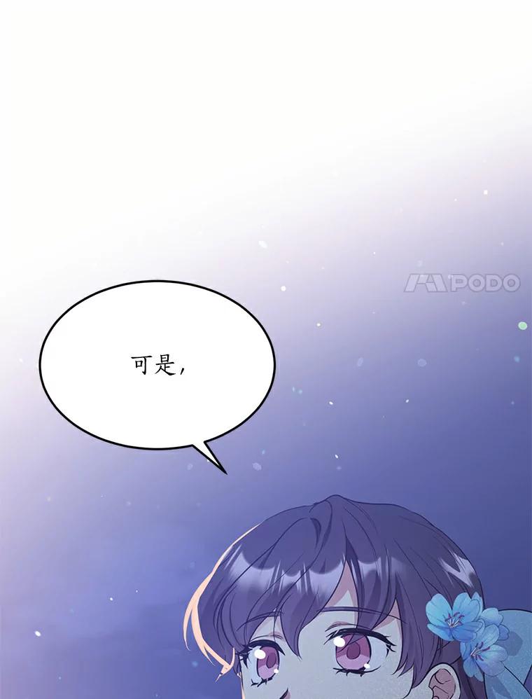 目标是成为长命百岁的千金大小姐 67.甜美的诱惑 第47页