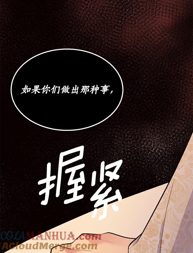 目标是成为长命百岁的千金大小姐 67.甜美的诱惑 第121页