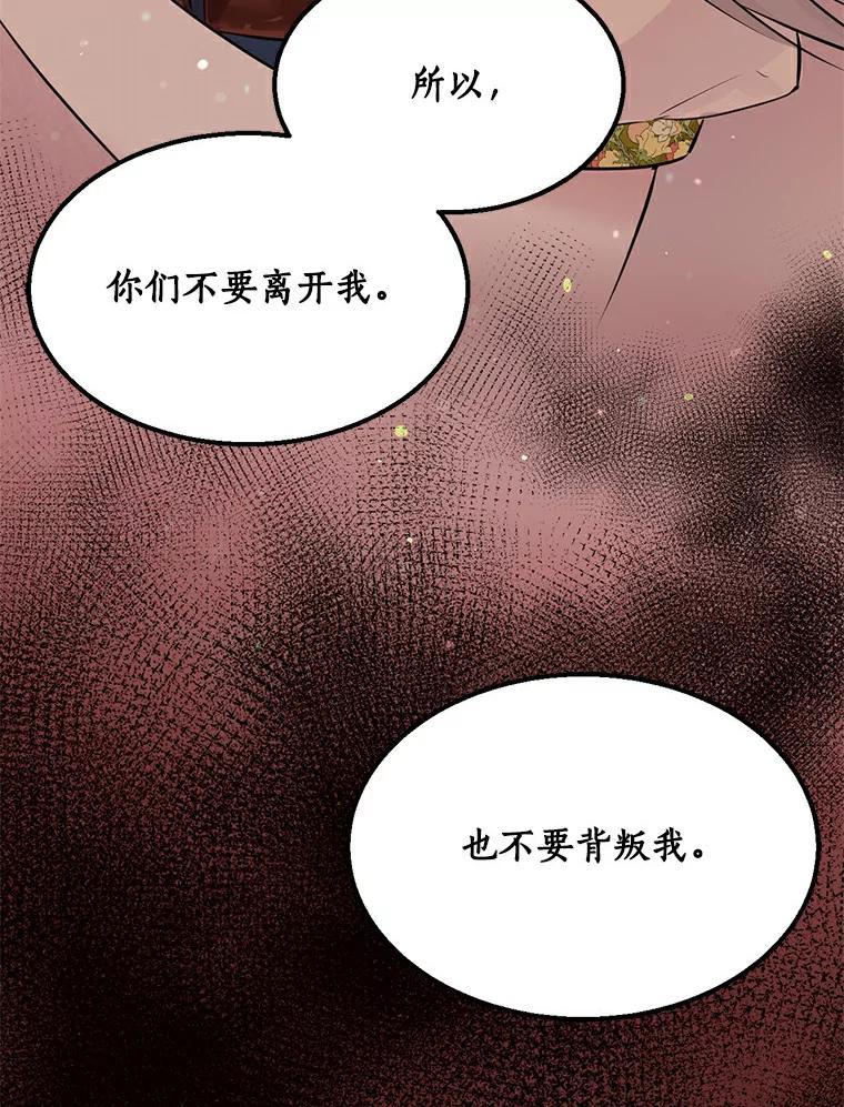 目标是成为长命百岁的千金大小姐 67.甜美的诱惑 第120页