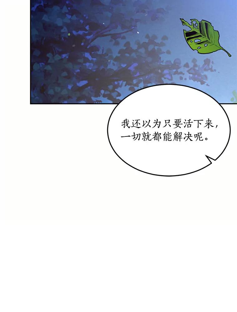 目标是成为长命百岁的千金大小姐 67.甜美的诱惑 第46页