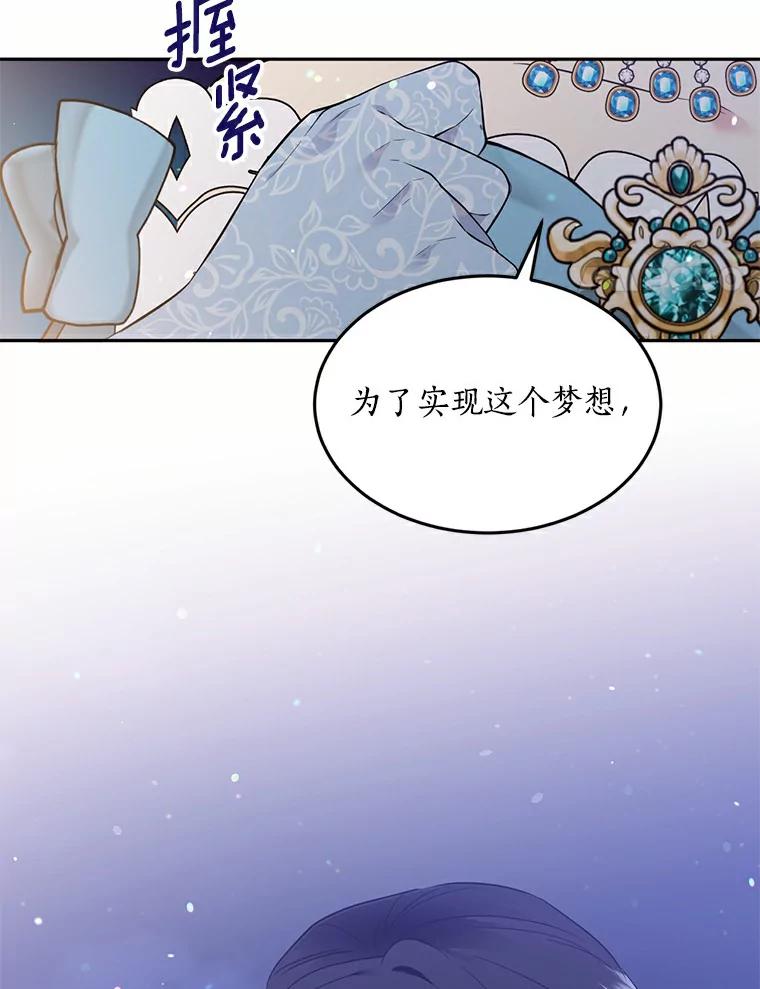 目标是成为长命百岁的千金大小姐 67.甜美的诱惑 第34页