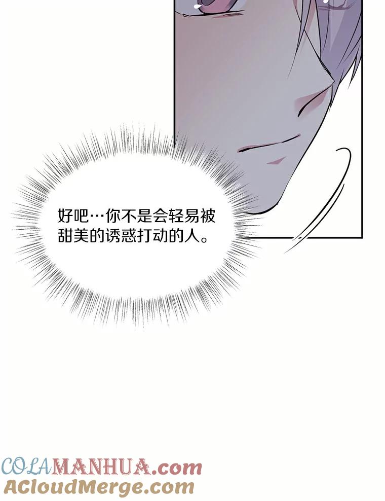 目标是成为长命百岁的千金大小姐 67.甜美的诱惑 第97页