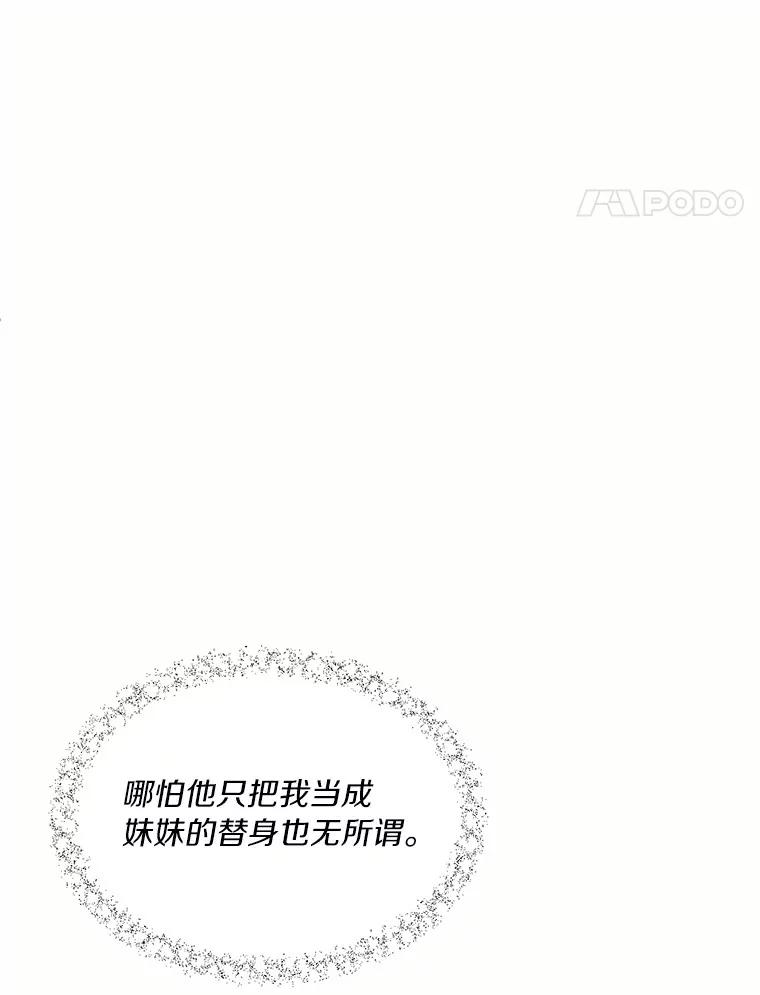 目标是成为长命百岁的千金大小姐 67.甜美的诱惑 第83页