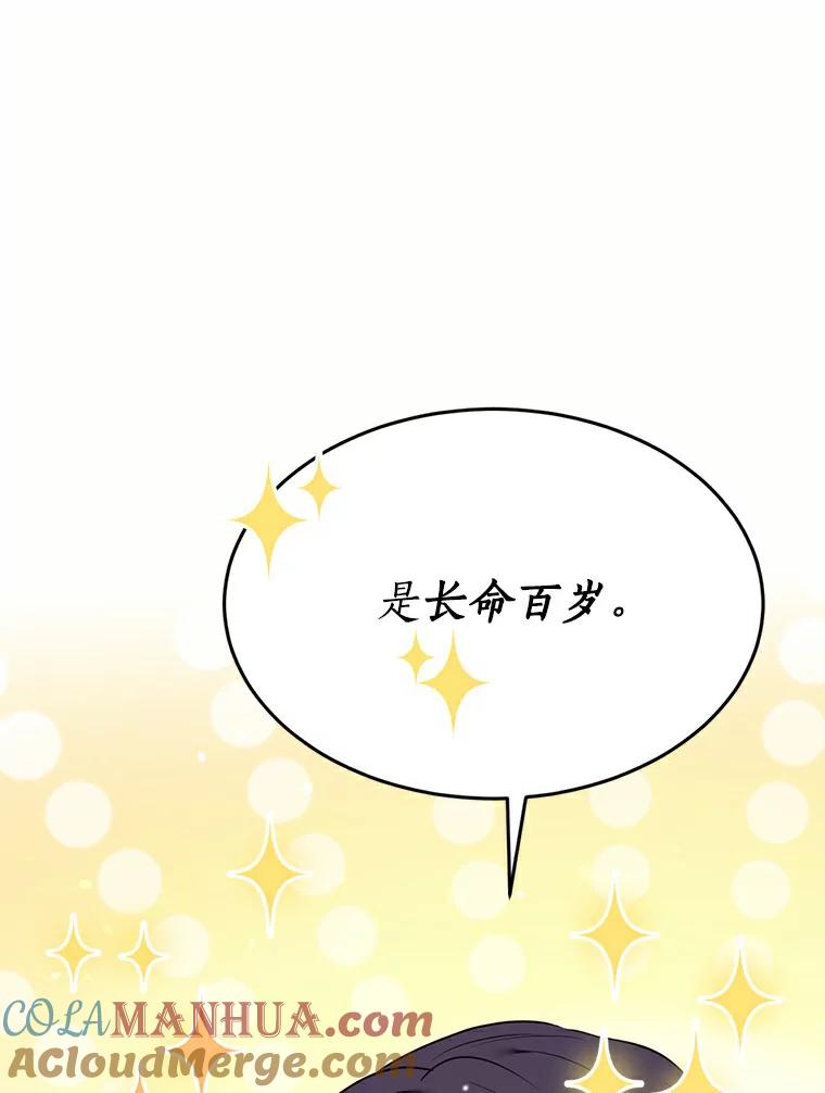 目标是成为长命百岁的千金大小姐 67.甜美的诱惑 第29页