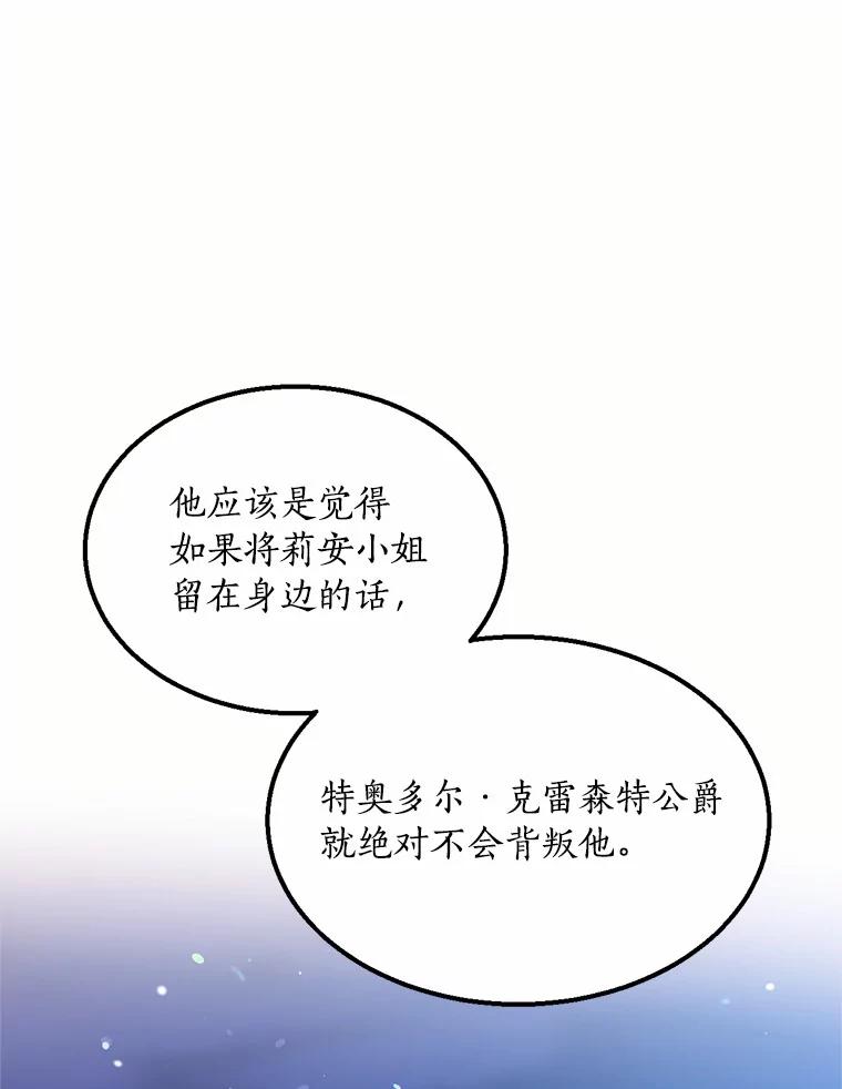 目标是成为长命百岁的千金大小姐 67.甜美的诱惑 第15页