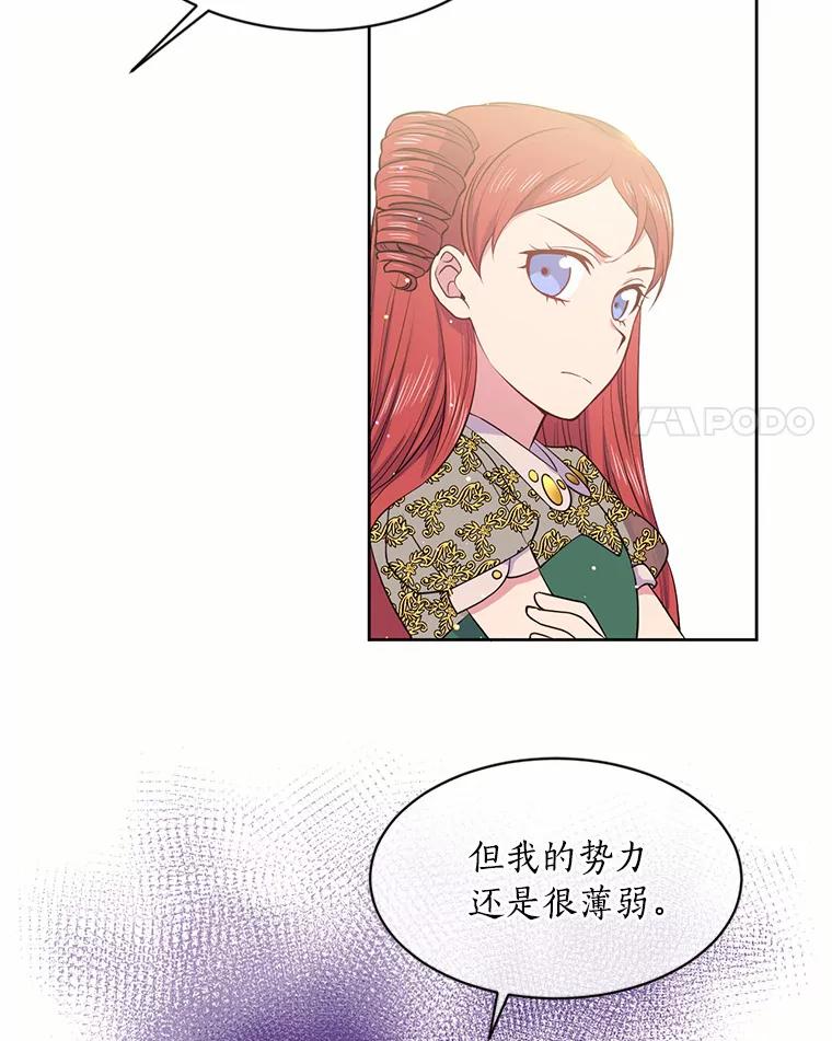 目标是成为长命百岁的千金大小姐 5.初见公主殿下 第71页