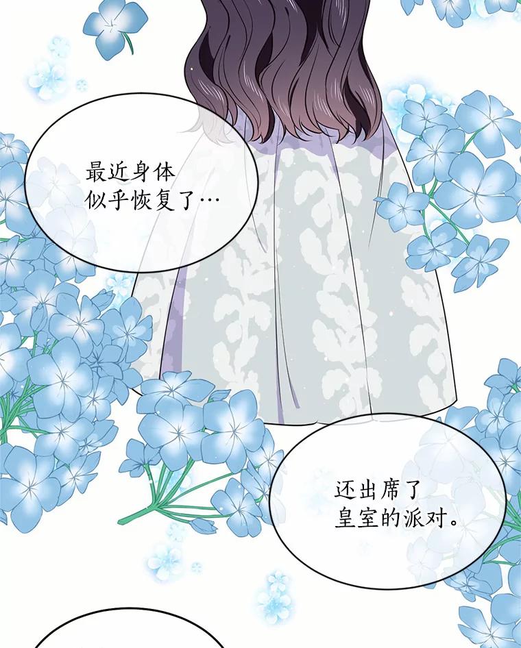 目标是成为长命百岁的千金大小姐 5.初见公主殿下 第98页