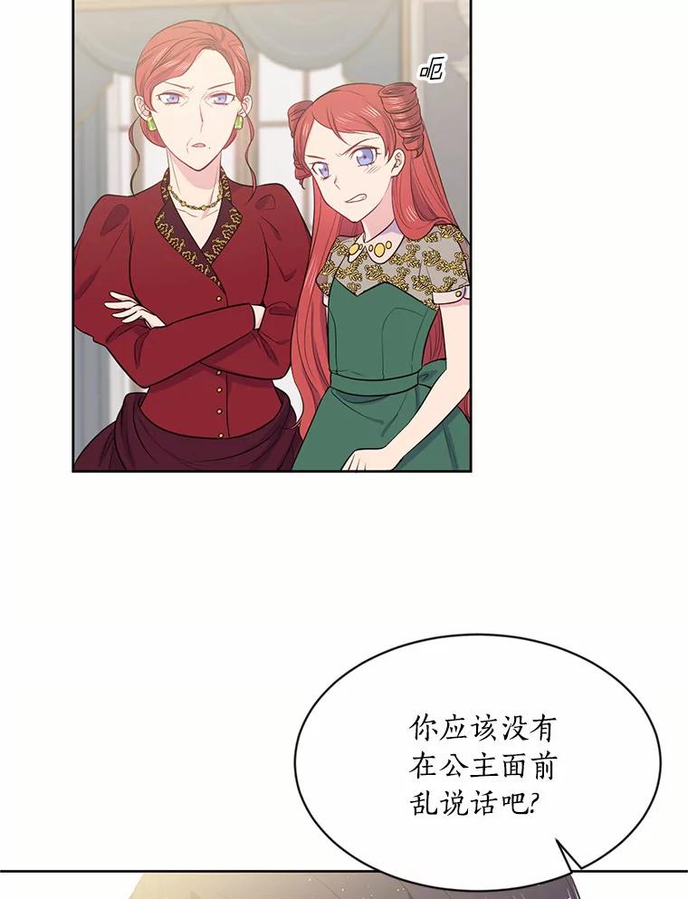 目标是成为长命百岁的千金大小姐 5.初见公主殿下 第63页