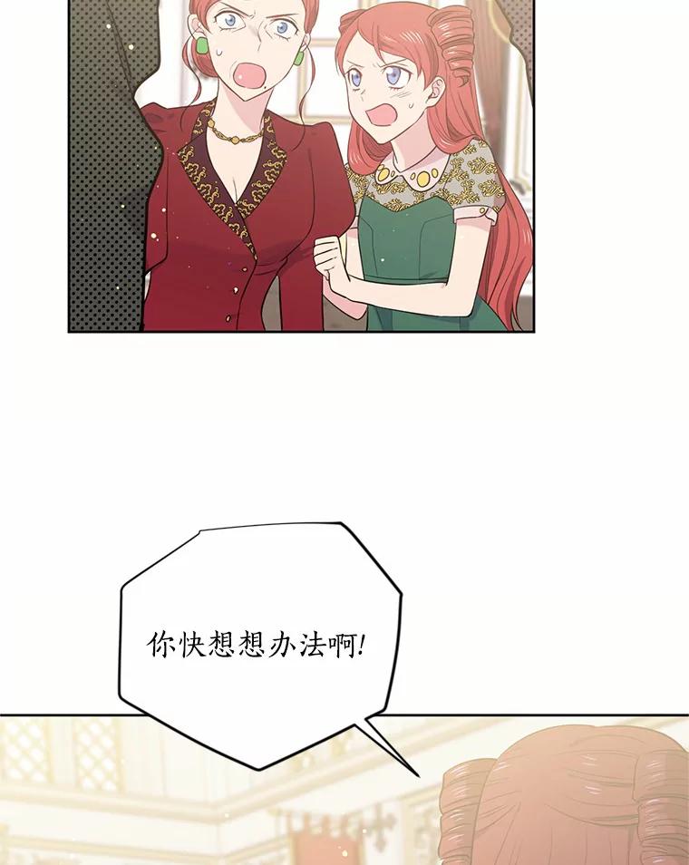目标是成为长命百岁的千金大小姐 5.初见公主殿下 第23页