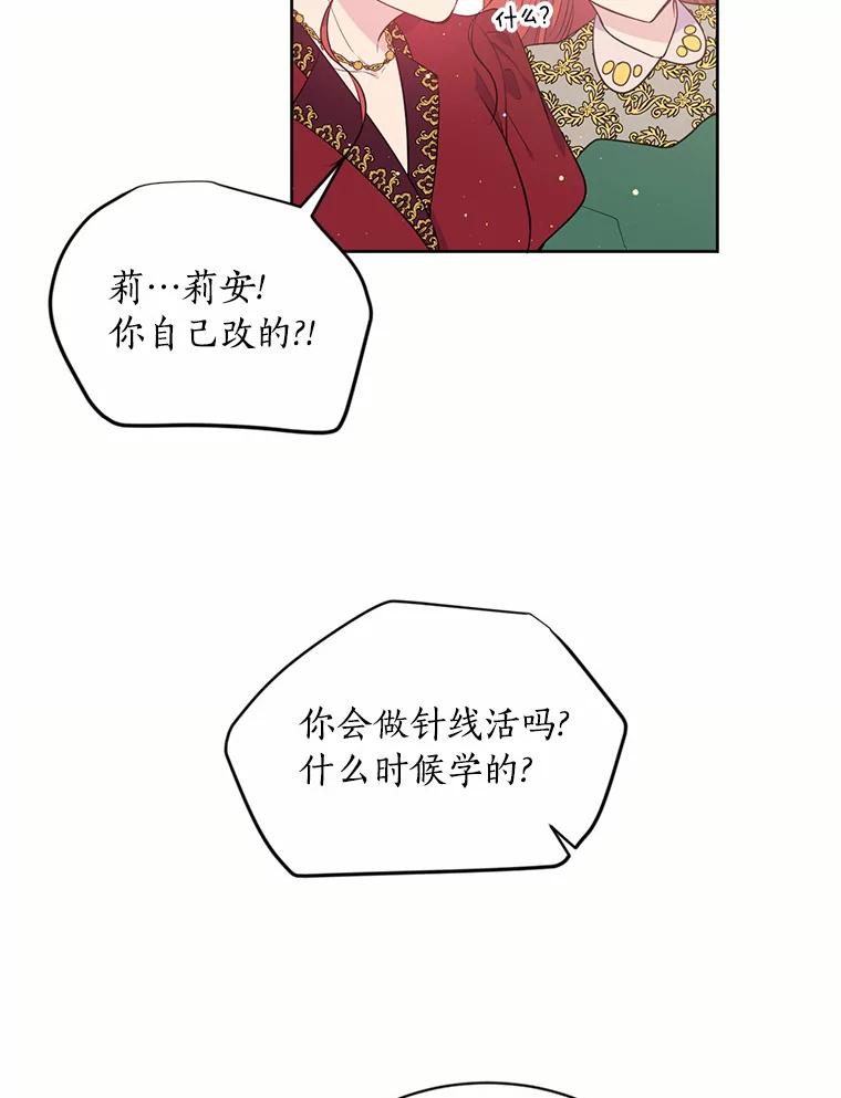 目标是成为长命百岁的千金大小姐 5.初见公主殿下 第56页