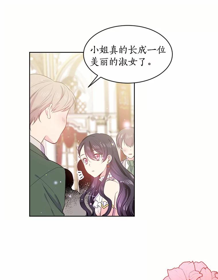 目标是成为长命百岁的千金大小姐 5.初见公主殿下 第42页