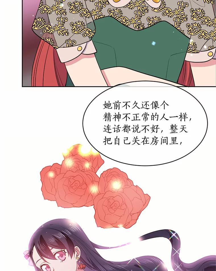 目标是成为长命百岁的千金大小姐 5.初见公主殿下 第76页