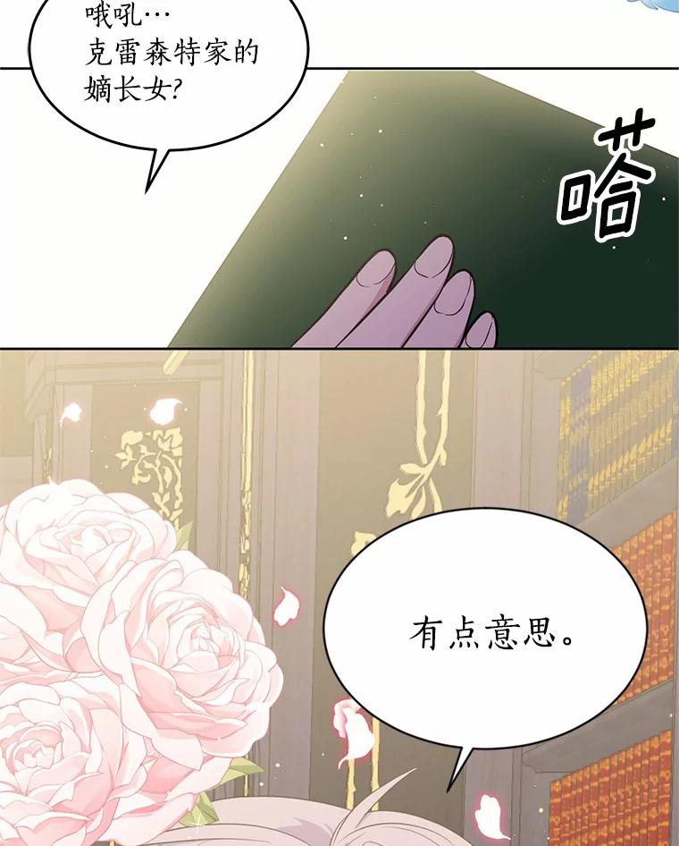 目标是成为长命百岁的千金大小姐 5.初见公主殿下 第99页