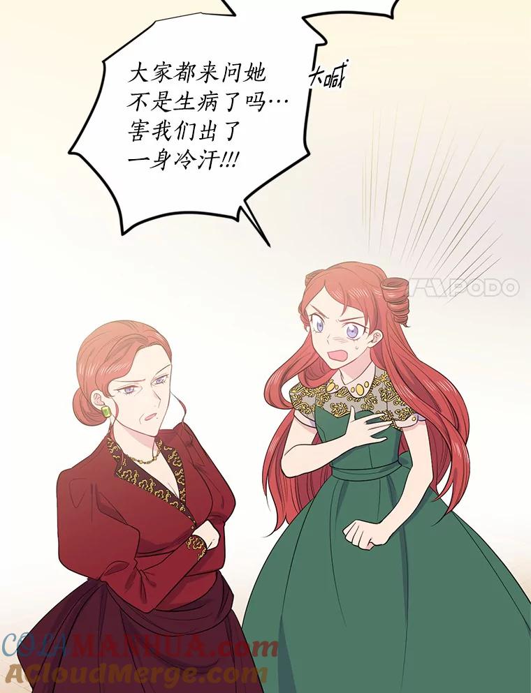 目标是成为长命百岁的千金大小姐 5.初见公主殿下 第61页