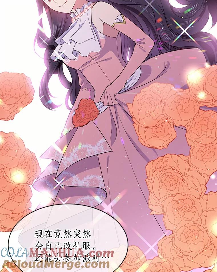 目标是成为长命百岁的千金大小姐 5.初见公主殿下 第77页
